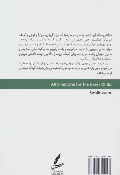 حمایت از کودک درون